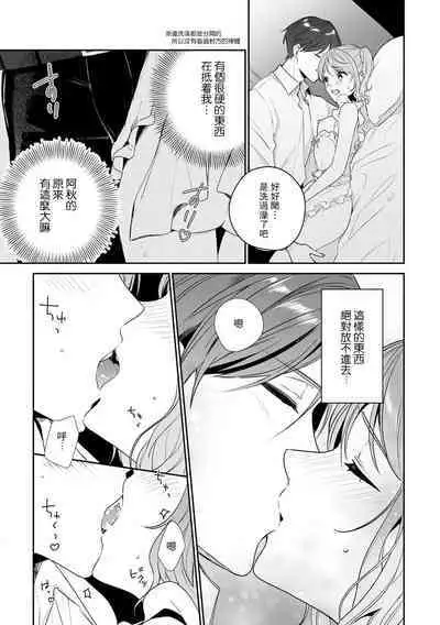 okusama wa moto aidoru. Dannasama ni tappuri aisa rete torotoro ni…! ​ | 原偶像妻子融化于丈夫浓厚的宠爱…！