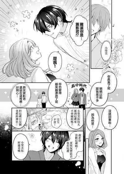 hatsukoi no kare wa kamisama! ? Kokoro mo Karada mo shitsuyō ni amaku hodasarete…`yatto watashi no mono ni natta' | 初恋的他是神明大人！？被执著甜美纠缠著的身心…「终于成为我的所有物了」
