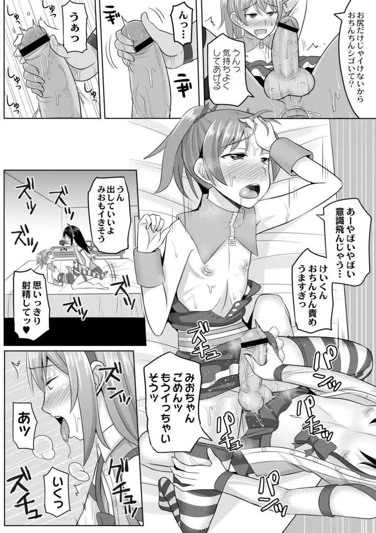 Cosplay Otokonoko-tachi ~ Ushiro no Ana ni Iretai Kankei Ch. 1 Mio-chan no Josou Cos H Haishin Beya