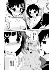(C83) [Otona Shuppan (Hitsuji Takako)] Chichikuri Online (Sword Art Online) [Chinese] [无毒汉化组]