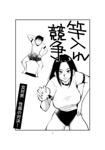 [Pecan (Makunouchi)] Kintama bokoru tcha
