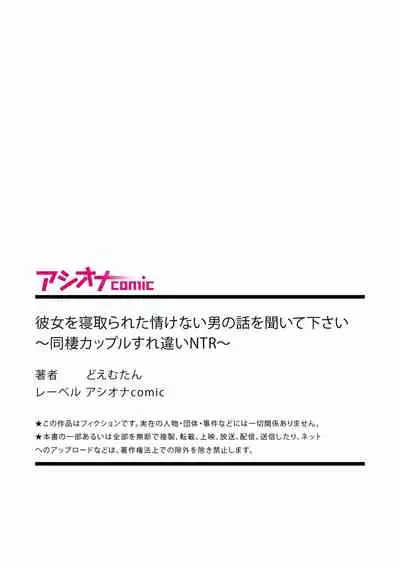 [Doemutan] Kanojo o Netorareta Nasakenai Otoko no Hanashi o Kiite kudasai ~Dousei Couple Surechigai NTR~ | 來聽聽一則女友被睡走的悲慘男性的故事 [Chinese] [堅決旗幟鮮明地徹底擁護純愛黨漢化組]