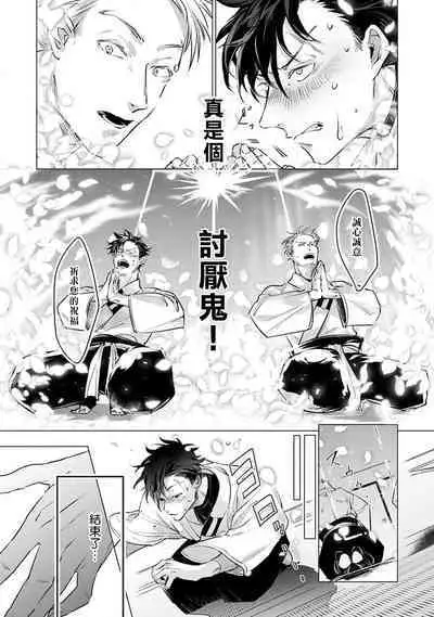 [Tonoka Mottasu] Zoku Ore no Seito wa Kawaikunai | 我的学生一点也不可爱 续篇 Ch. 1-3 + 番外 + 4-5[Chinese] [冒险者公会] [Digital]