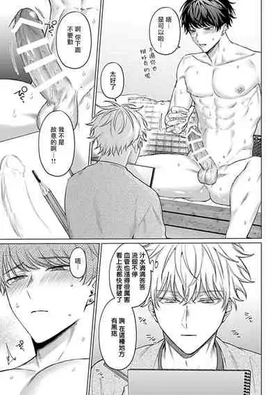 [Yaezaki Rai] Abaite, Sono Me de | 用你的眼睛来揭露我吧 01 [Chinese] [冒险者公会] [Digital]