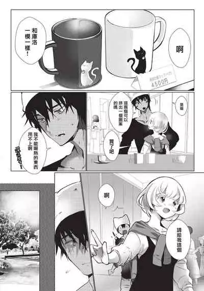 Kuroneko Kareshi〜Hatsujyouki Kemono no Zetsurinn H ni Gocyui！！～ | 黑猫男友～请注意发情期野兽带来的绝顶h！！～ Ch.1-5