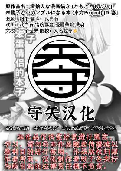 Tokiko to BaCouple ni Naru Hon | 和朱鹭子成为笨蛋情侣的本子