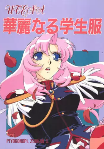 [Piyokoya (Kobayashi Hiyoko)] Kareinaru Gakusei-fuku (Revolutionary Girl Utena)
