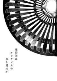 [TomoeManufacture (Shibusawa Toriko, Tomoe)] 魔術師はオケアノスの夢を見るか (Fate/Zero)