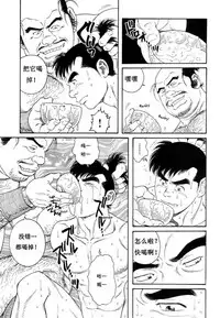 [田亀源五郎]童地獄[chinese]