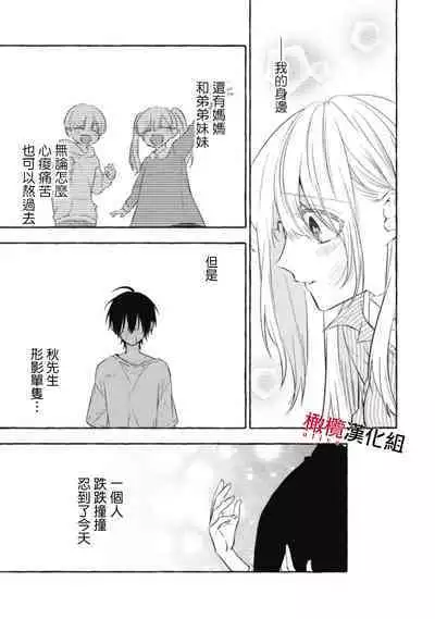 [Kotoko, Kamo] Sukui, SukuwareCh.1-10 | 乞救之噬，覆食殆尽 Ch.1-10 [Chinese] [橄榄汉化组]