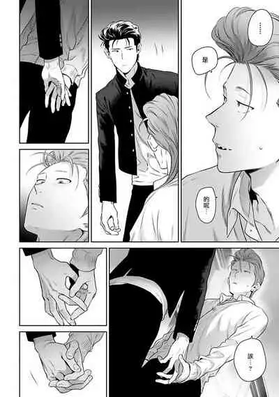 [Hiiragi Nozomu] Nakasete Yaru yo Yankee-kun | 让你哭噢小混混 Ch. 1-5 [Chinese] [拾荒者汉化组] [Digital]
