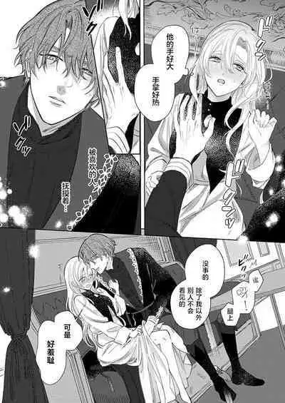 Ai ga Omoi Kishi Koushaku wa, Tsuihou Reijou no Subete o Ubaitsukushitai. | 骑士公爵爱意深重，想要索取放逐千金的一切。 1-17