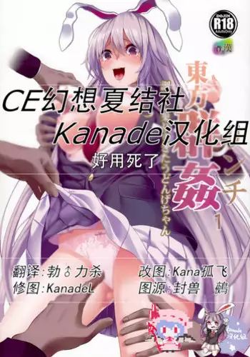 (C92) [Haitokukan] Touhou Lynch 2 Namaiki na Tenshi-chan ni Oshioki (Touhou Project) [Chinese] [CE幻想夏结社xKanade汉化组]