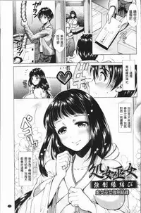 [SHUKO] Triangle Acme [Chinese]