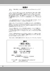 (C78) [Yasrin-do (Yasu Rintarou)] Shinnyuu Musou (Shin Koihime Musou) [English] {Team Vanilla + Trinity Translations Team}