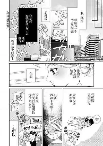 [Mayama Shin] Teto-kun wa Mashou ~ Suki na dake Iya tte Itte Ii yo, Sugar | 魔性男泰特君~只要喜欢 说讨厌也可以哦、Sugar 1-7 end [Chinese] [莉赛特汉化组]