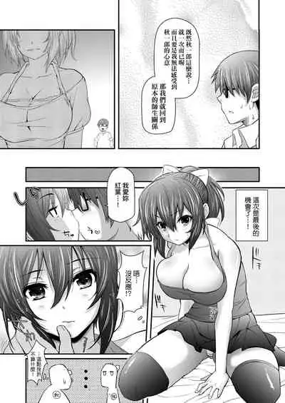 Hen na Ko demo Ii desu ka? | 奇怪的處女也沒關係是嗎？