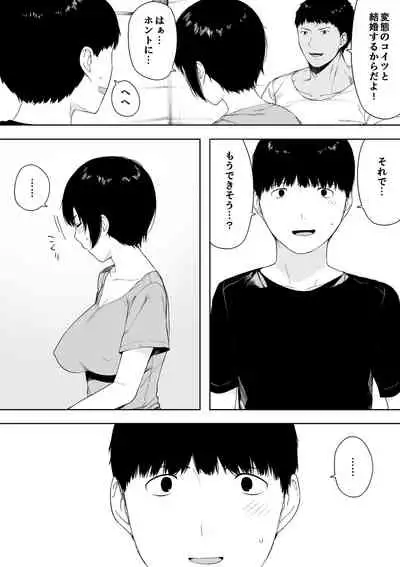 Aisai, Doui no Ue, Netorare 4