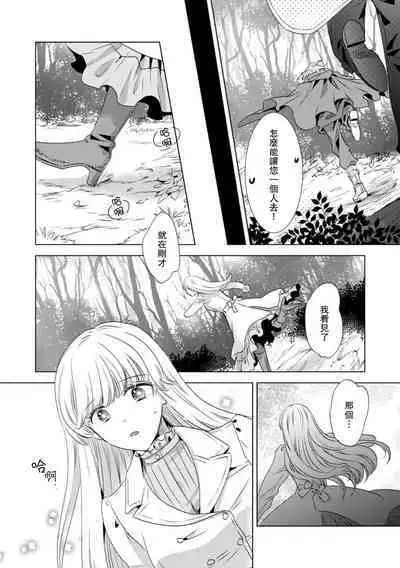 Dakareta Akuyaku Reijou wa, Gekihen Ouji no Dekiai Route ni Totsunyuuchuu!? | 被深拥的反派千金进入反套路王子的强宠攻略线!? 1-18