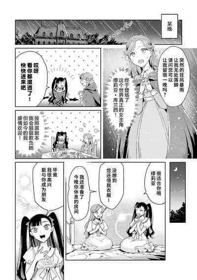 akuyaku reijōdesuga, makai no ōji ni oto sa reru rūto de daijōbudesuka? |身为恶役千金，堕落于魔界王子身下这条路线真的可以有？ 1-3