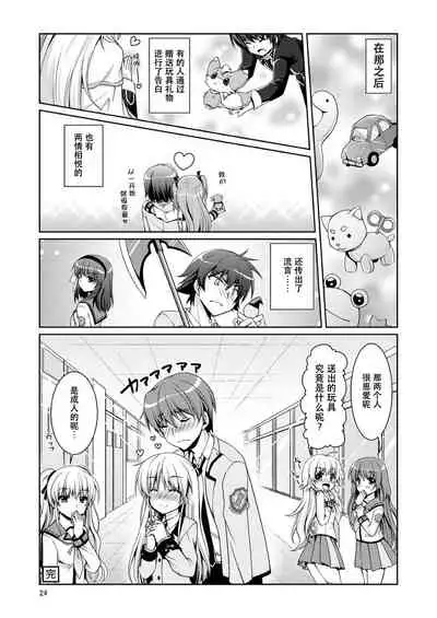 [Kuronekotei (Chibinon☆)] Love Vuvu (Angel Beats!) [Chinese] [苏婆玛丽奥个人汉化] [Digital]