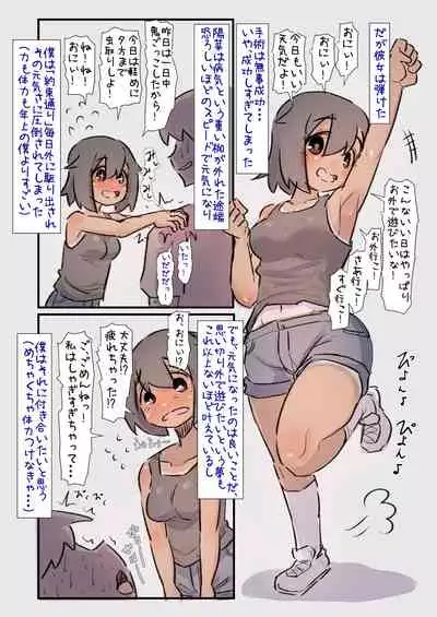 病弱だったあの子が元気になって嬉しいけど体力と性欲がハンパなくて大変な話