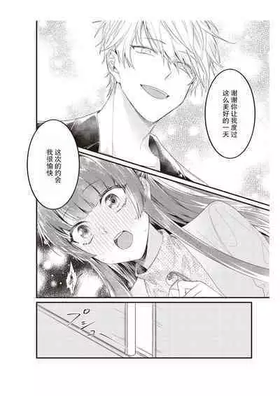 Densha de, Jugyou. Sensei to. | 在电车里，上课。和老师。1-9 end
