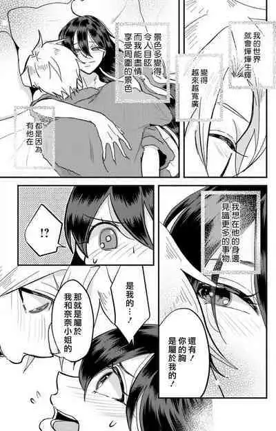 [Mucco] Kare no Namida ni Nurasarete Nana-san wa Mesomeso Danshi ni Osowaretai! | 败在他的眼泪攻势下 奈奈大小姐想被哭唧唧的男子推倒！ 1-9 end [Chinese] [莉赛特汉化组]