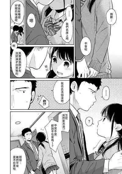 1LDK+JK Ikinari Doukyo? Micchaku!? Hatsu Ecchi!!? | 1LDK+JK 突然間展開同居？ 極度貼近！？初體驗！？ Ch. 18-41
