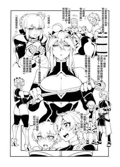 (C96) [Bear Hand (Fishine, Ireading)] Kentoku VOL.02 (Fate/Grand Order) [Chinese] [空中貓製作室 & 不咕鸟汉化组]