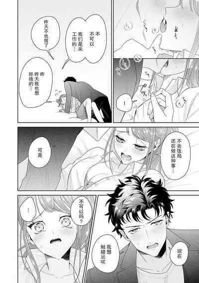 Yuunou Engineer ni wa Ura no Kao ga Aru Watashi o Kaihatsu suru Dekiai Step | 能干程序员隐藏的一面 把我“开发”的溺爱步骤 1-16