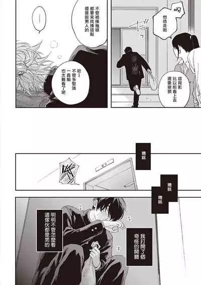 [Shikke] Fukutsu no Zono | 不屈的佐诺 Ch. 1-4+番外 完结 [Chinese] [拾荒者汉化组] [Digital]