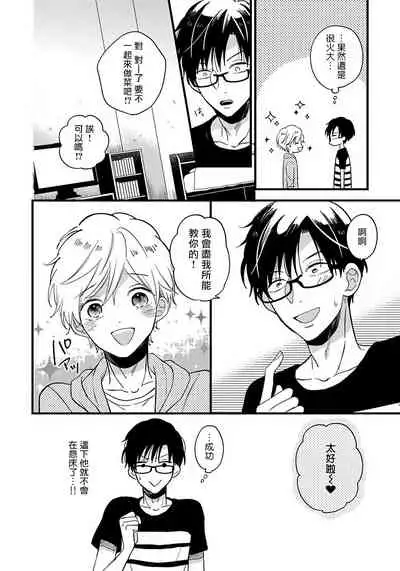 [Tonda Moko] Boku no Kawaii Dohtei-kun | 我可爱的童贞君 Ch. 1-6+番外 完结 [Chinese] [拾荒者汉化组] [Digital]