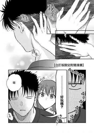 [Na mo naki] Ore ga on'na ni shite yaru yo ~ toshiue kareshi wa, ueteōkami ni naru?~ | 让我将你变成女人吧～年上男友，化身饥渴大野狼？～ 1-11 [Chinese] [莉赛特汉化组]