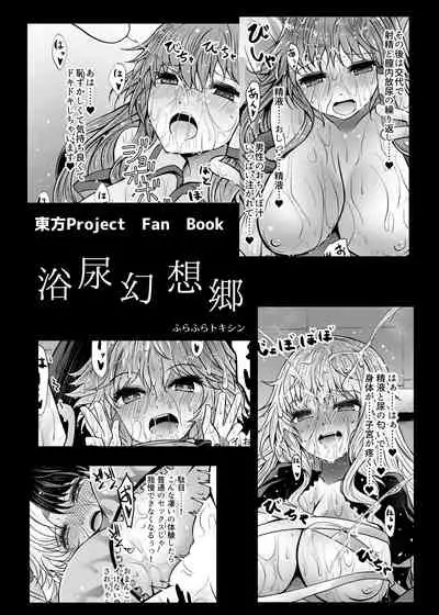 Yokunyou Gensoukyou