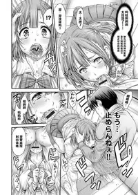 [Okayusan] Yatte Shimai Mashita [Chinese] [清晰版(第五話為自行漢化)]