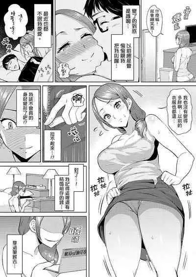 [Sanku] Hitozuma Momihogushi Shucchou Massage ~Esthe-shi no Futoi Yubi de Nakaiki Shichau...! 1-36｜幫人妻放鬆筋骨的到府按摩～被按摩師粗壯的手指弄到高潮不斷…！第1-36話 [Chinese]