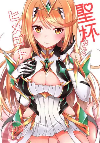 (C96) [astemio (TaKe)] Seihai-san no Himegoto (Xenoblade Chronicles 2)