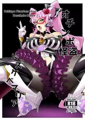 [Daisan Shinsekai (Fumikage)] Ochinpo Kaitou Dosukebe Maria - Ochinpo Phantom thief Dosukebe Maria (Senki Zesshou Symphogear) [Digital]