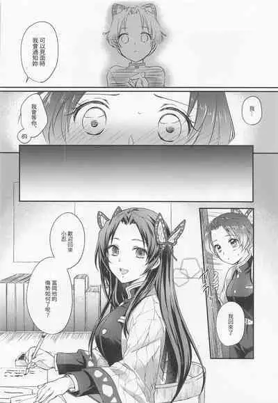 (Mizube ni Maiorita Chou DR2021) [ACIDSEA (Asuma Omi)] Hensei Soutaiteki Kisei Ai | 偏性相対的寄生愛 (Kimetsu no Yaiba) [Chinese] [禁漫漢化組]