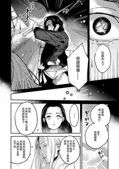 Oeyama suimutan utsukushiki oni no toraware hime | 大江山醉夢逸話 美麗的鬼與被囚禁的公主 Ch. 1-9
