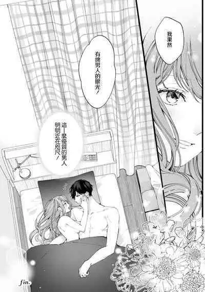 [Azuki] 'unmei no koi wa sugu soba ni ~ shinyu no teku ni oborete torokeru ~' | 「命运之恋近在咫尺～沉醉于好友的技巧之中～」 (Wan naito kara hajimaru unmei no koi ansoroji ~ Karada no aisho 100%~) [Chinese] [莉赛特汉化组][Chinese] [莉赛特汉化组]