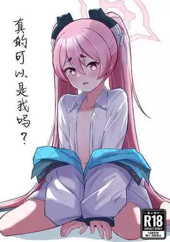 Sensei Nani Shiterun desu ka!