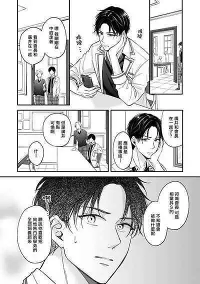 BL Game no Shujinkou ni Nattara Rival ni Dekiai Sareta Ken | 变成BL游戏主角后被死对头溺爱的那件事 1-4