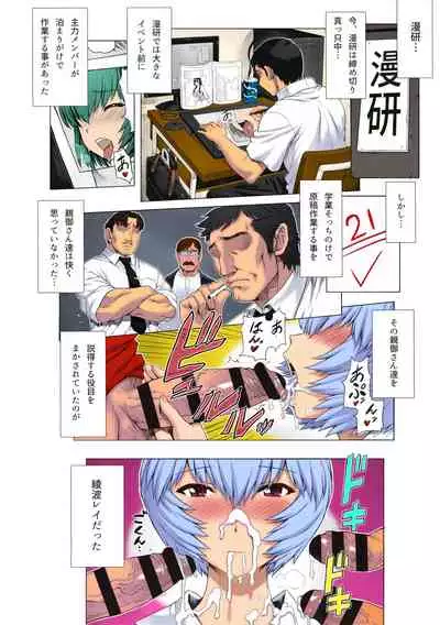 (C92) [Nakayohi Mogudan (Mogudan)] Ayanami Dai 8-kai Kanojo Hen (Neon Genesis Evangelion) [Colorized]