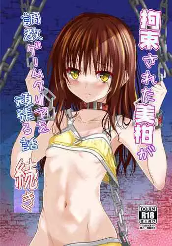 (C101) [Yoru no Benkyoukai (Fumihiro)] Kousoku Sareta Mikan ga Choukyou Game Clear o Ganbaru Hanashi Tsudzuki (To LOVE-Ru Darkness)