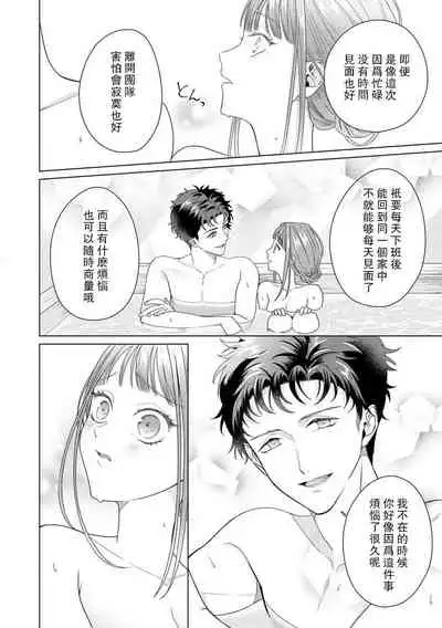 [Usui Mayo] Yuunou Engineer ni wa Ura no Kao ga Aru Watashi o Kaihatsu suru Dekiai Step | 能干程序员隐藏的一面 把我“开发”的溺爱步骤 1-6 [Chinese] [莉赛特汉化组]