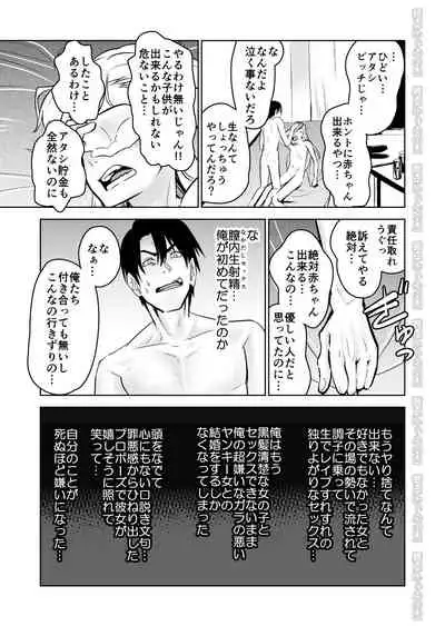 Kinpatsu Yancha-kei na Kanojo to no Kurashikata "Saenai Seinen ga Junjou Yankee to Deatta Sono Hi ni Sex & Kekkon Shichau Ohanashi"