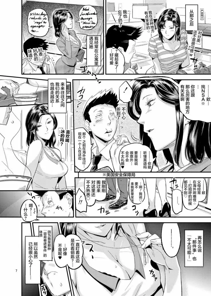Otonari-san no Otoshikata