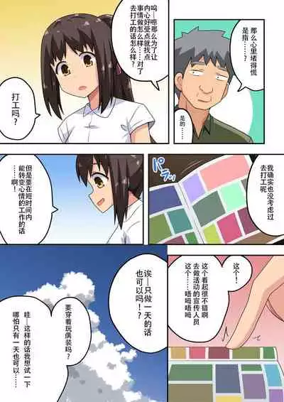 [Fukurou Naru Tori] Niizuma Nanaka no Roshutsu Beit [Chinese] [雪光yk个人汉化]